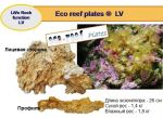 Eco Reef Plates / Рифовые плато в наборе, 23 кг